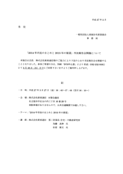 叫般社団法人東海住宅産業協会 事 務 局