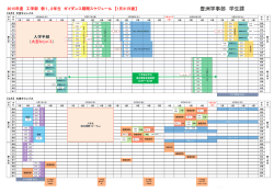 豊洲学事部 学生課