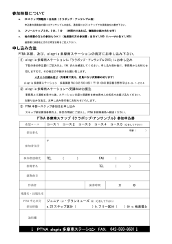 申込方法PDF