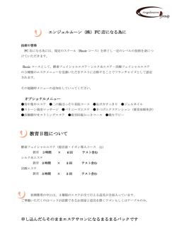 詳しい内容はこちらをクリック