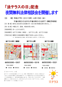 記念夜間無料法律相談会のお知らせ(PDF 734KB)