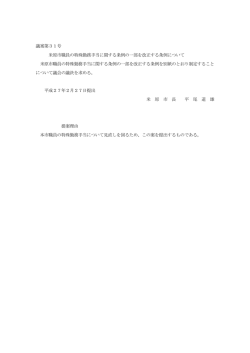 議案第31号 米原市職員の特殊勤務手当に関する条例の一部を改正する