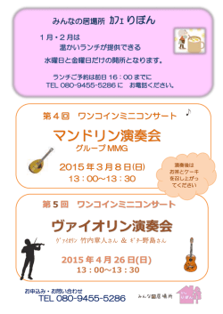 ヴァイオリン演奏会 マンドリン演奏会