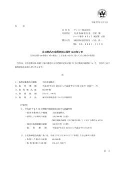 自己株式の取得状況に関するお知らせ