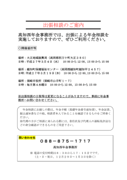 出張相談のご案内