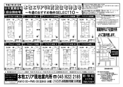 （旧公団住宅） UR賃貸住宅