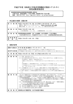 募集要項