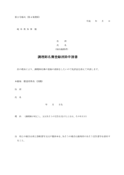 調理師名簿登録消除申請書
