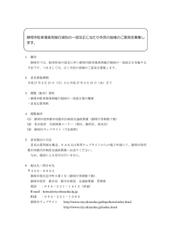 意見募集案内
