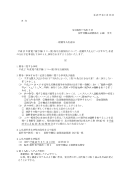 平成27年電子複写機（リコー製）保守点検契約 - 長野労働局