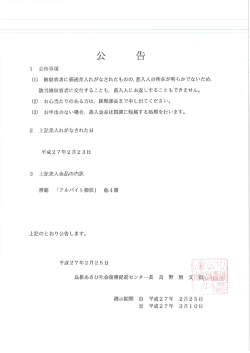 ー 公告事項 (ー) 被収容者に郵送差入れがなされたものの,差入人の所在