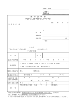 就 労 証 明 書 （なかよし会・なかよしクラブ用）