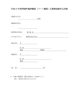 共通 応募兼登録申込用紙.
