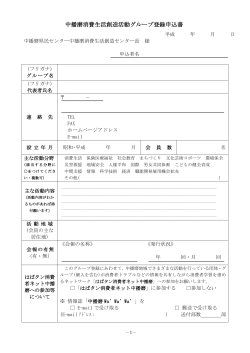 グループ登録申込書（PDF：118KB）