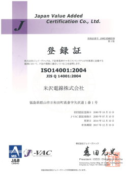 ISO14001システムマネジメント登録証