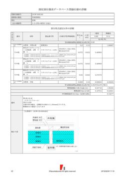 部位別仕様表データベース登録仕様の詳細