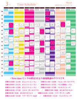 ・New class ピンクの枠は3月より新規開講のクラスです。