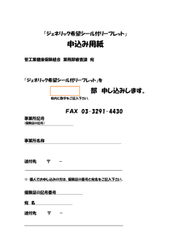 申込み用紙 - 管工業健康保険組合