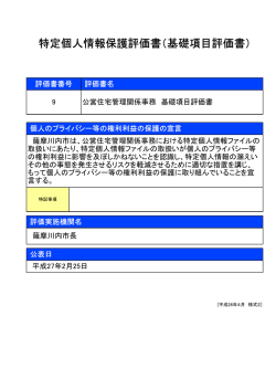 公営住宅管理関係事務