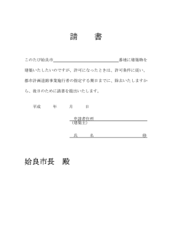 請 書 - 姶良市