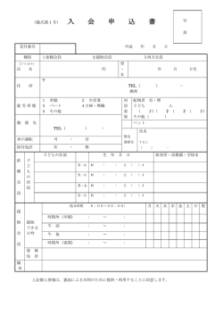 ファミリーサポートセンター入会申込書