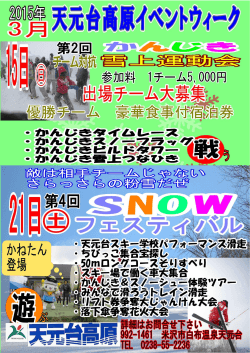 Untitled - スキー＆トレッキング 天元台高原