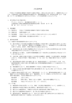 （入札説明書等）平成27年度 新国立劇場で使用する電気の供給
