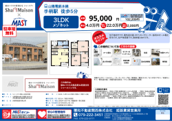 印刷する（PDF） - 積和不動産グループのネットワーク