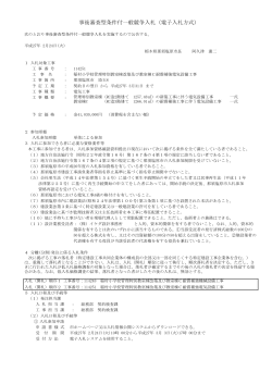 事後審査型条件付一般競争入札（電子入札方式）