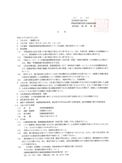 下記により入札に付します〟 ー 入札方式 一般競争