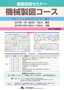 製図技術セミナー