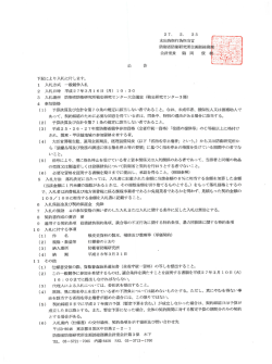 下記により入&Dagger;Lに付します。 エ 入札方式 一般競争