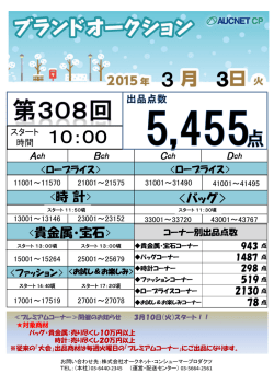 オークション進行表はこちら