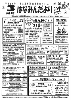 花小金井南児童館だより（PDFファイル 2922KB）