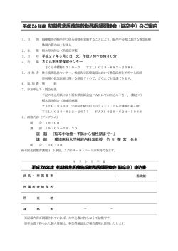 初期救急医療施設勤務医師研修会（脳卒中）のご案内