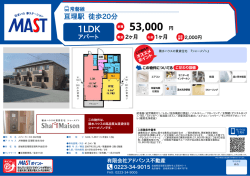 印刷する（PDF） - 積和不動産グループのネットワーク