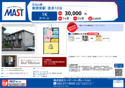 印刷する（PDF） - 積和不動産グループのネットワーク