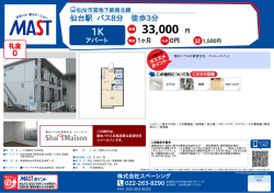 印刷する（PDF） - 積和不動産グループのネットワーク