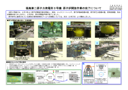 福島第二原子力発電所3号機 原子炉開放作業の完了について