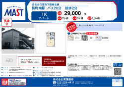 印刷する（PDF） - 積和不動産グループのネットワーク