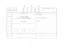 H26 1-1修正案金足小泉ほか14箇所排水ポンプ設備保守