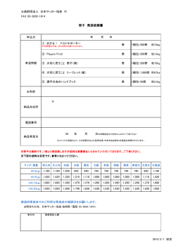 冊子 発送依頼書 - 日本サッカー協会