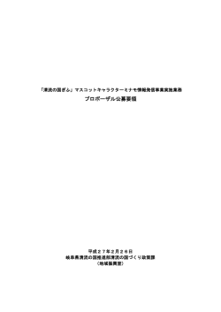 公募要領（PDF：478KB）