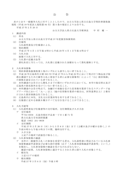 公告 [PDFファイル／72KB]