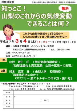 （水）山梨県立図書館イベントスペース西面において14