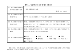 個人情報取扱事務目録