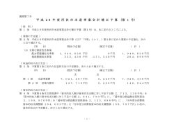 議案(PDF:330KB)