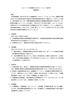 募集要項 - 広島労働局