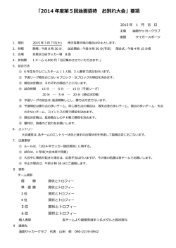 （土） U－12 油面SC招待大会