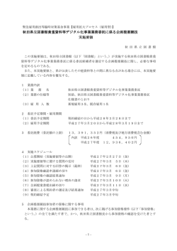 資料1 企画提案競技実施要領(PDF文書)